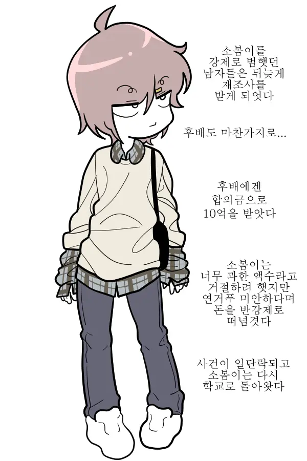 소봄이